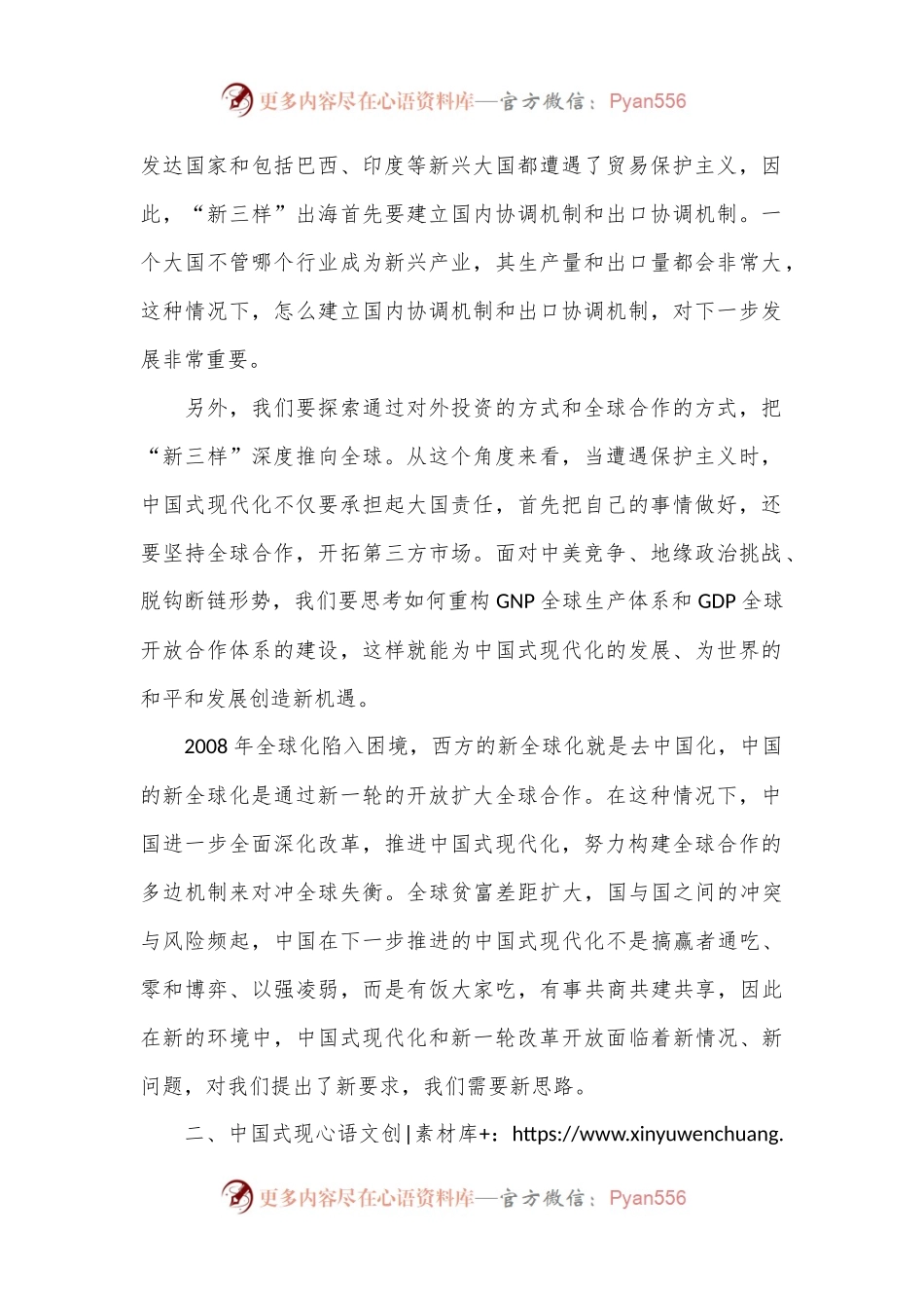 三中全会党课讲稿：从“三个关系”解读二十届三中全会精神.docx_第2页