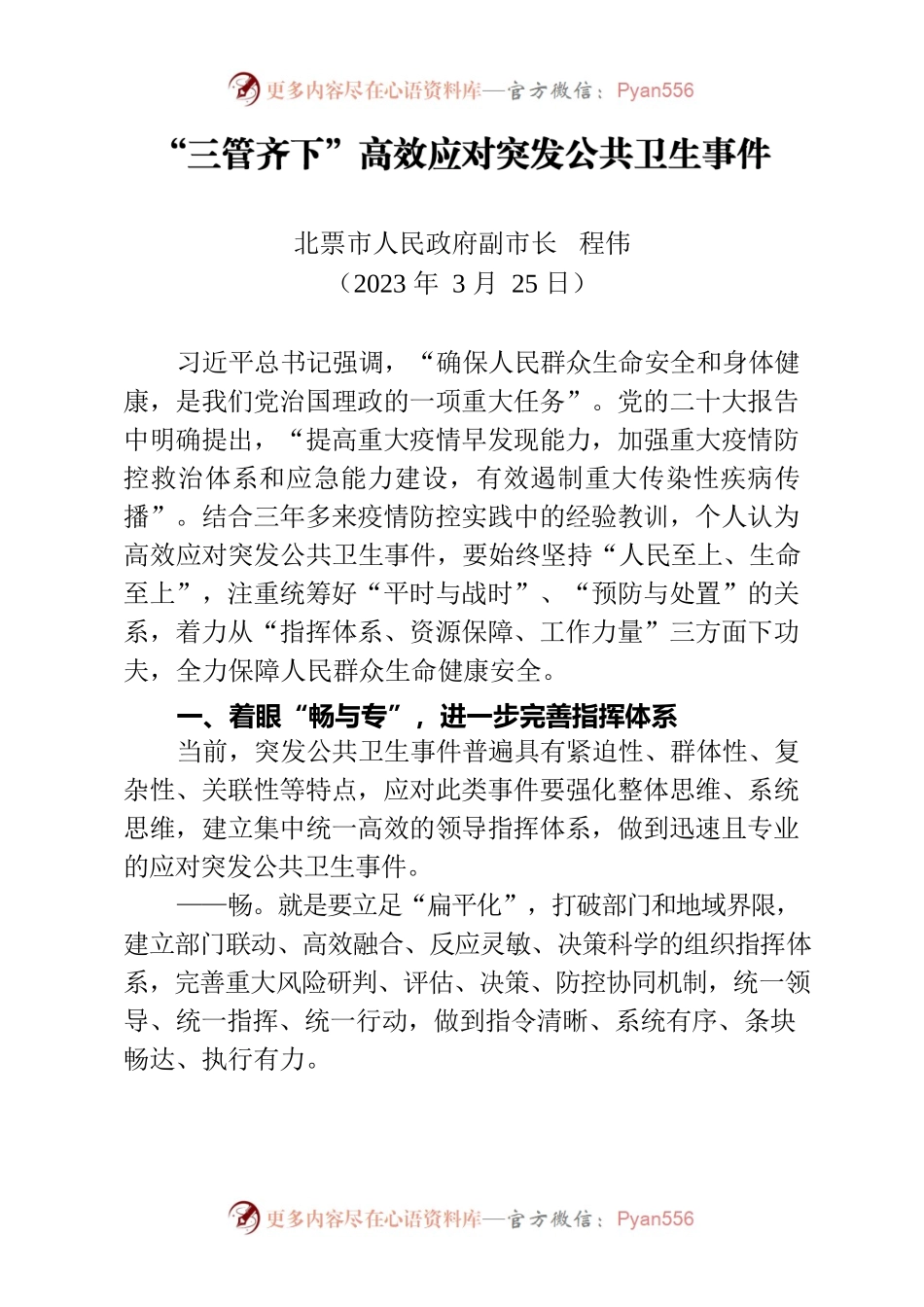 三管齐下高效应对突发巩固卫生事件.docx_第1页