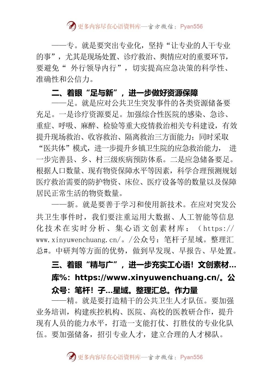三管齐下高效应对突发巩固卫生事件.docx_第2页