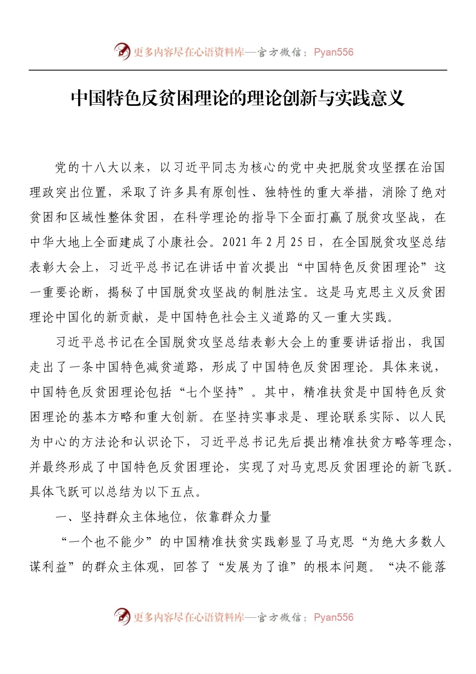 中国特色反贫困理论的理论创新与实践意义.docx_第1页