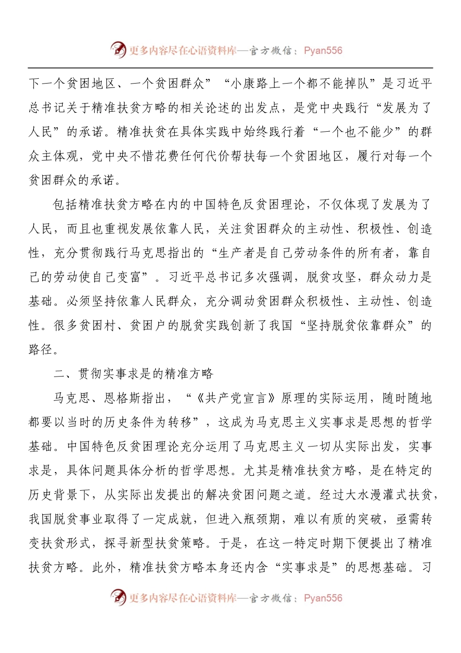 中国特色反贫困理论的理论创新与实践意义.docx_第2页