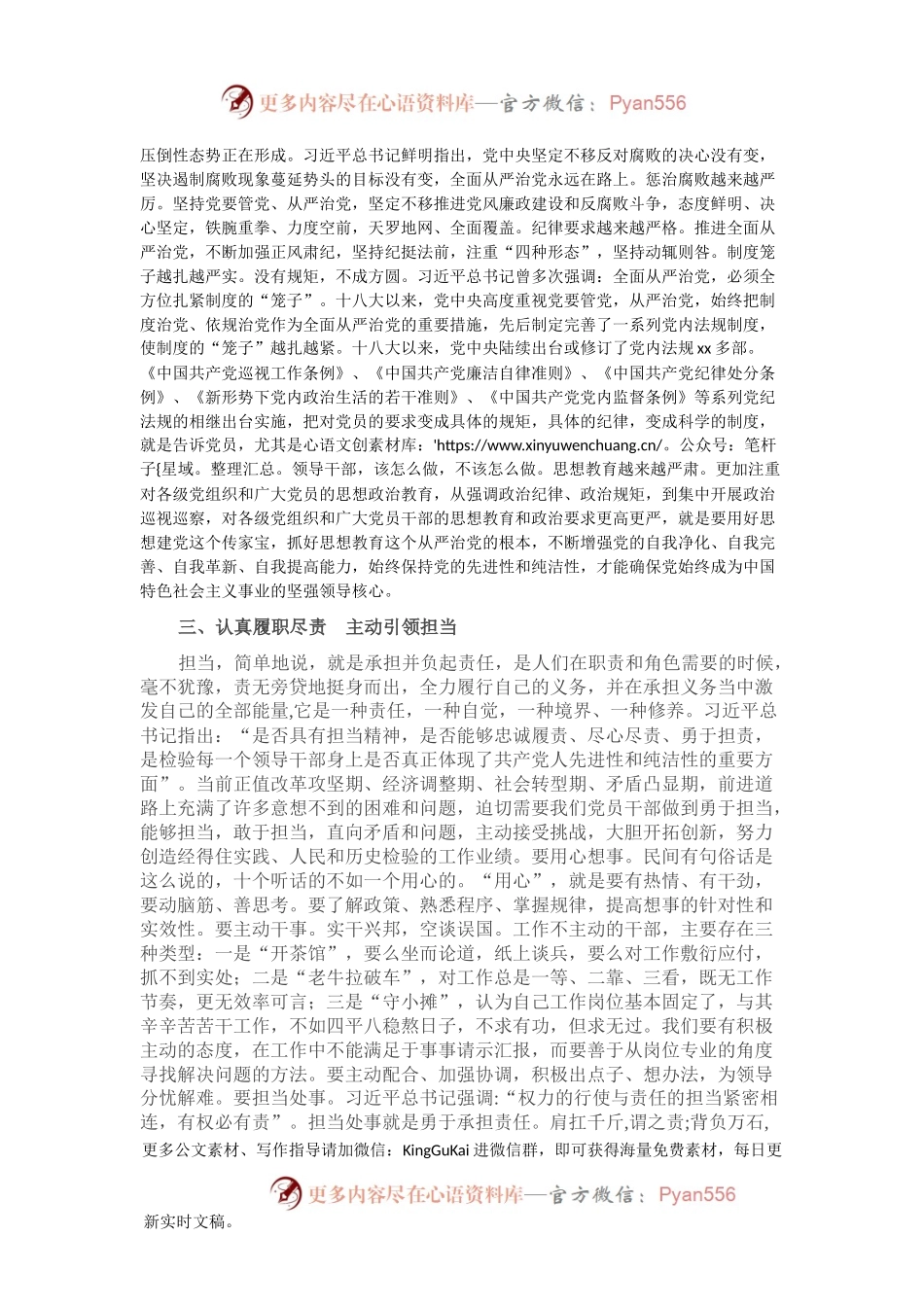 中秋、国庆节廉政党课讲稿（通用版）.docx_第2页
