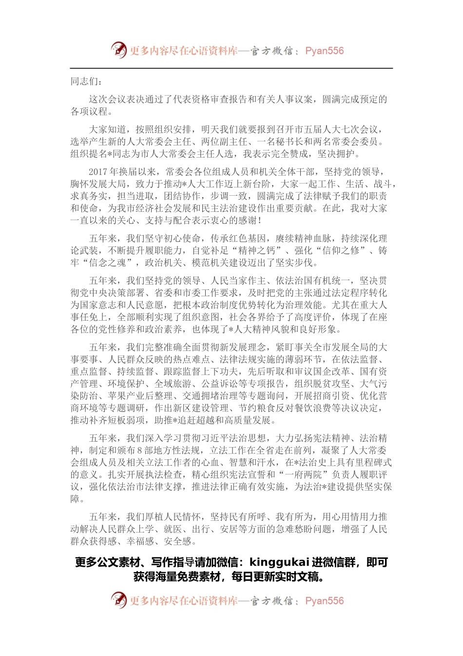 人大主任在市五届人大常委会第三十七次会议上的讲话.docx_第1页