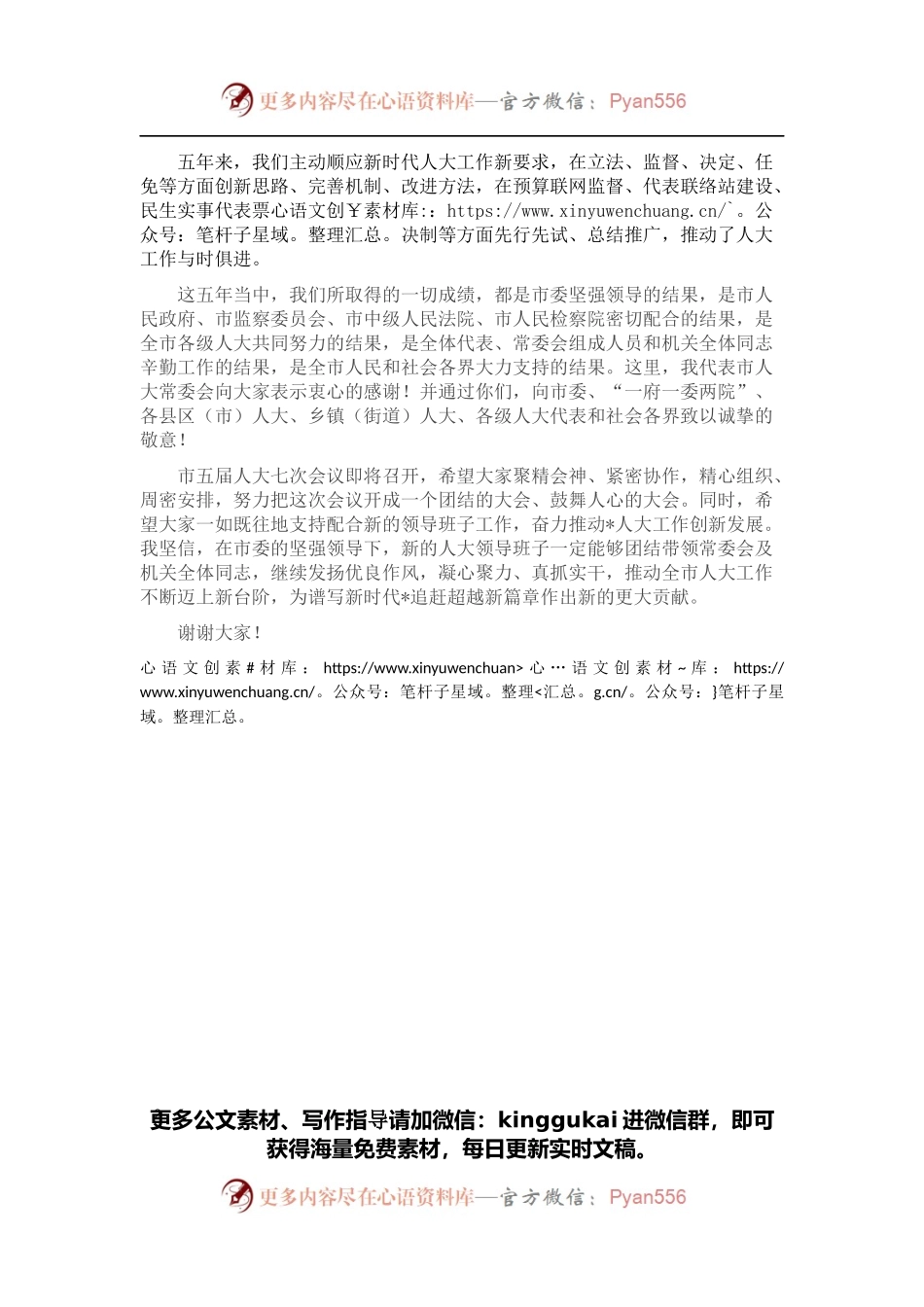 人大主任在市五届人大常委会第三十七次会议上的讲话.docx_第2页