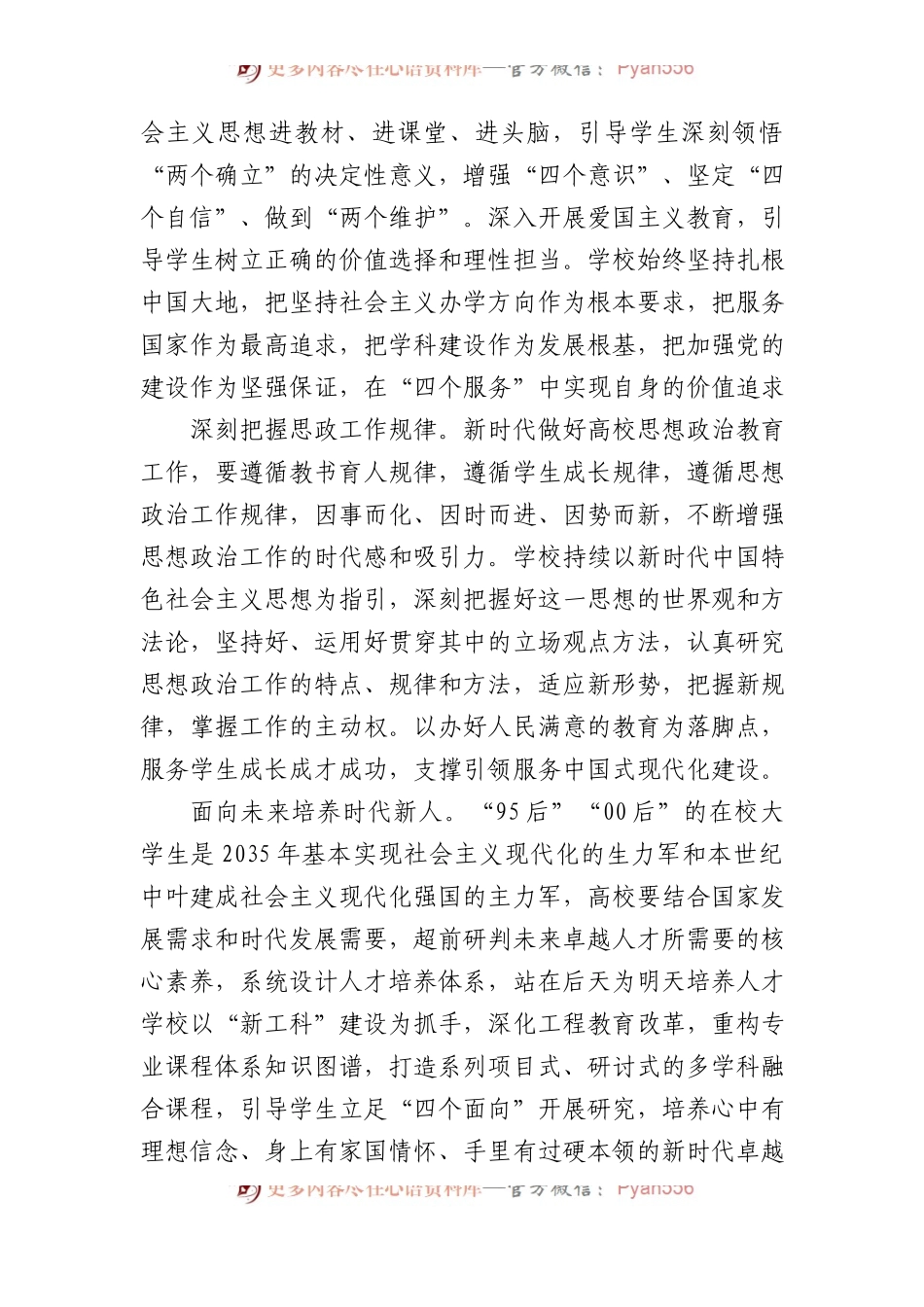 以“精准”为要推动高校思政工作高质量发展.docx_第2页