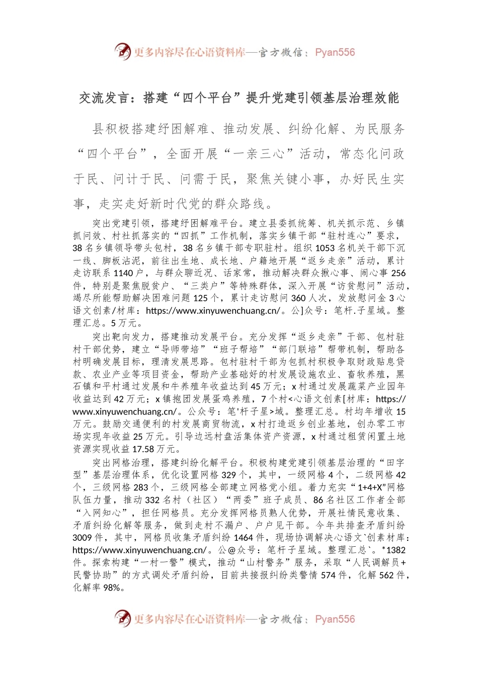 交流发言：搭建“四个平台” 提升党建引领基层治理效能.docx_第1页