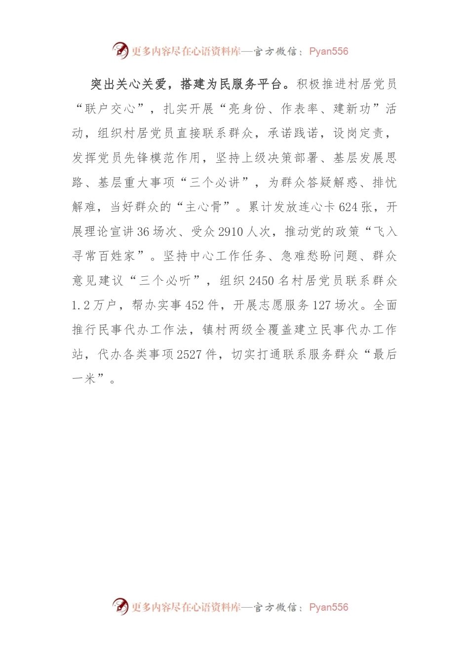 交流发言：搭建“四个平台” 提升党建引领基层治理效能.docx_第2页