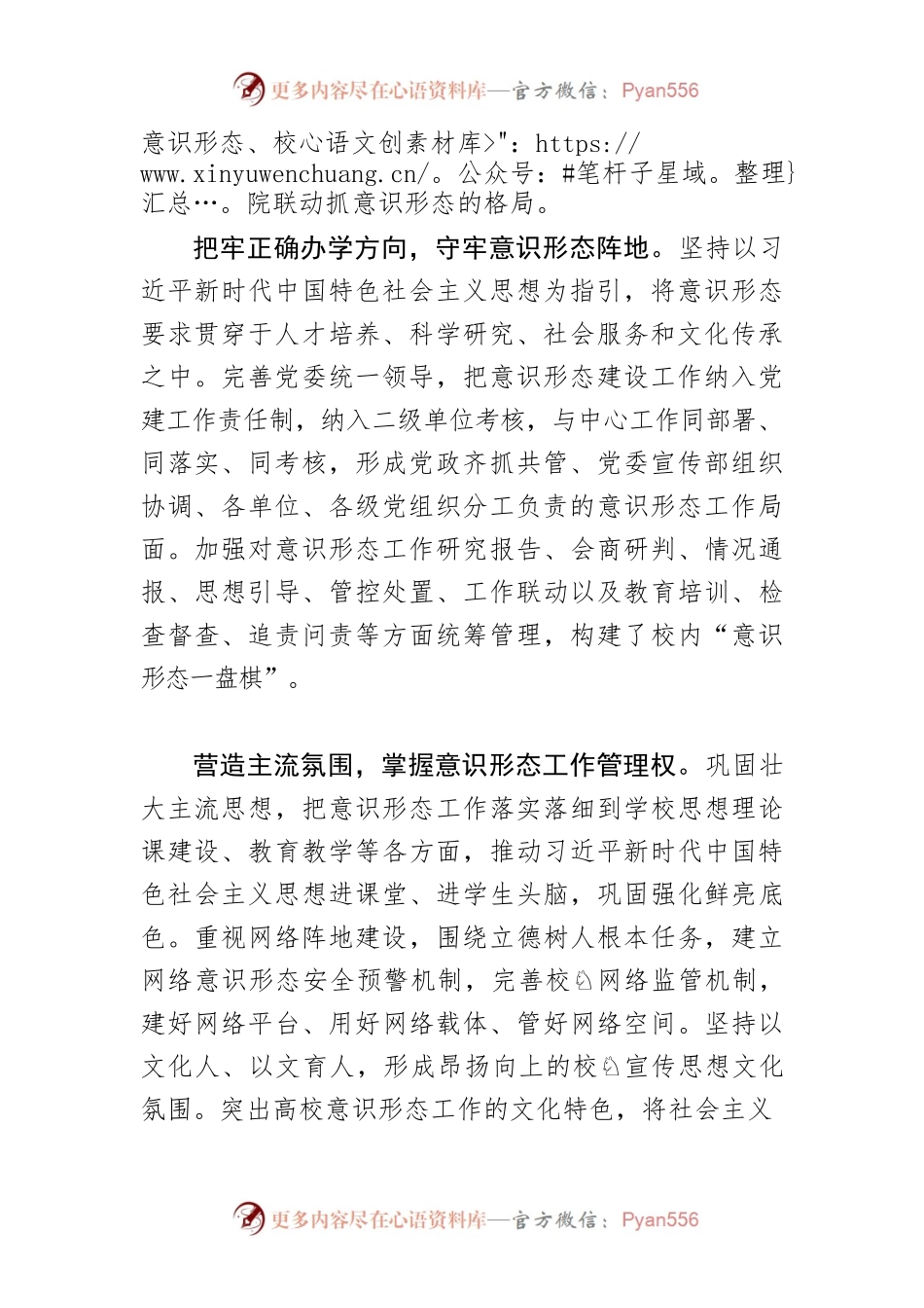 【高校意识形态工作体会文章】压实责任 守好高校意识形态阵地.docx_第2页
