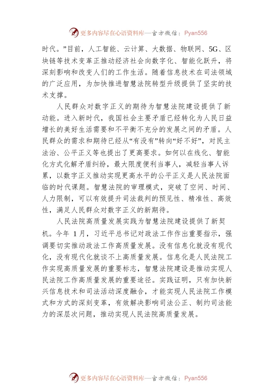 人民法院党组书记、院长关于十四五时期智慧法院建设的思考和建议.docx_第2页