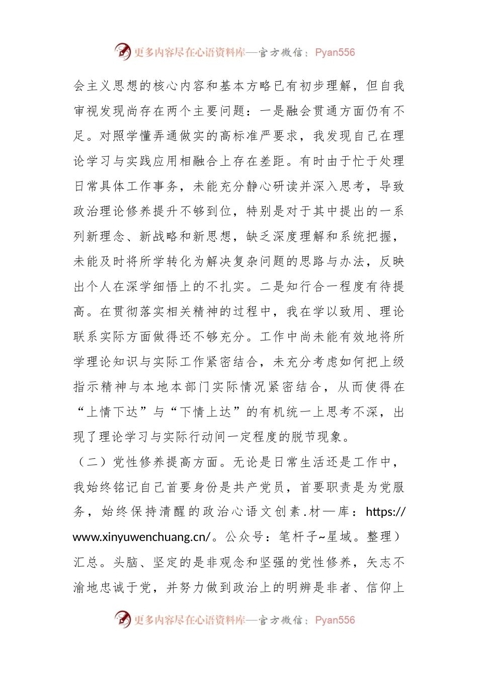 主题教育专题组织生活会党员个人发言稿提纲.docx_第2页
