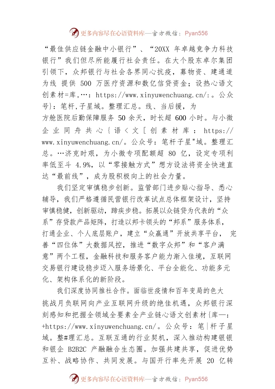 众邦银行行长程峰20XX元旦致辞.docx_第2页