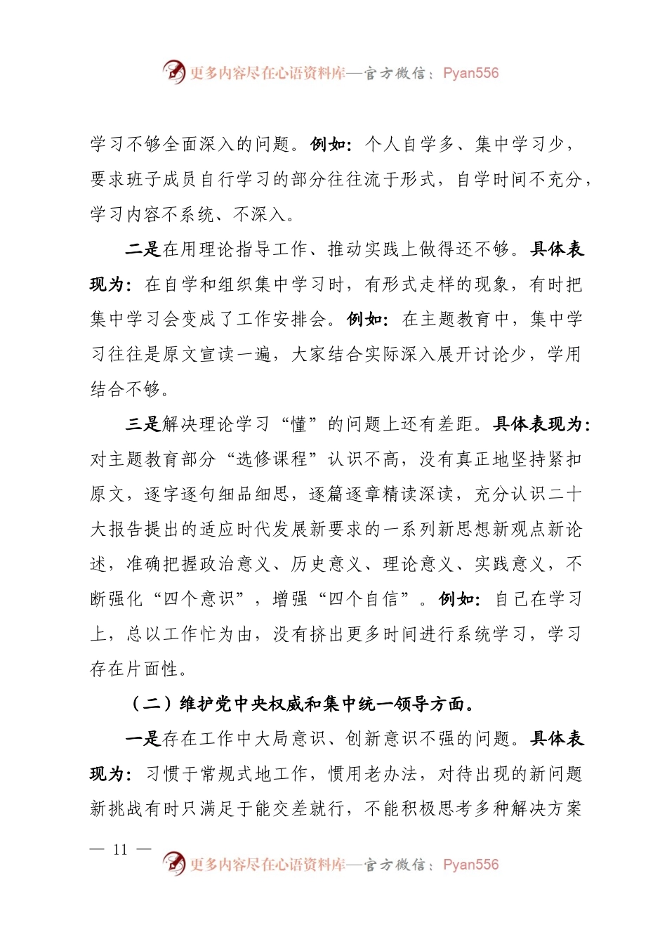 主题教育专题民主生活会上的个人发言材料.docx_第2页