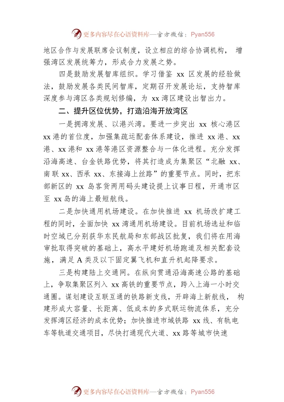 主任在市党代会上的发言.docx_第2页