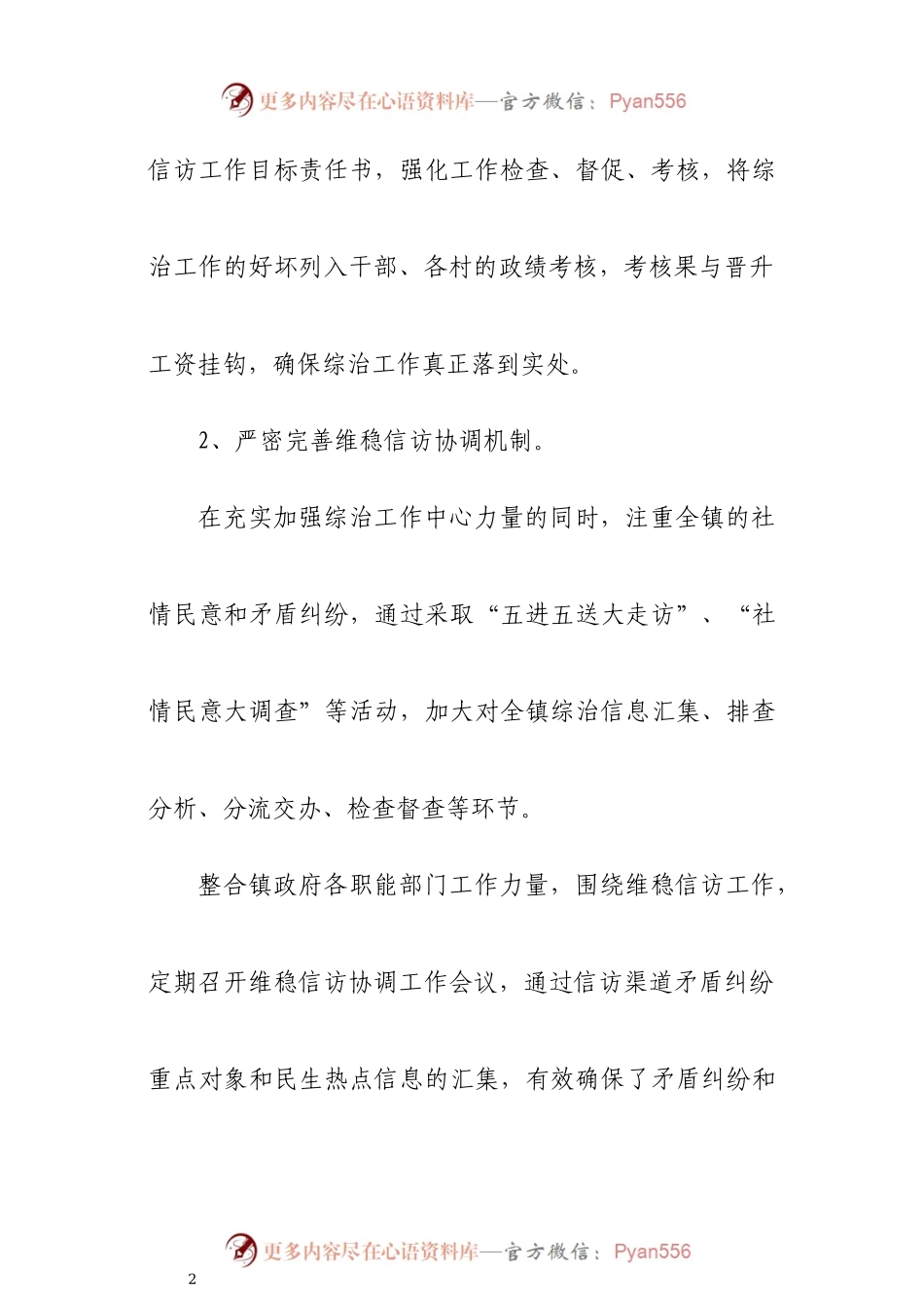 乡镇综治维稳工作总结报告.docx_第2页