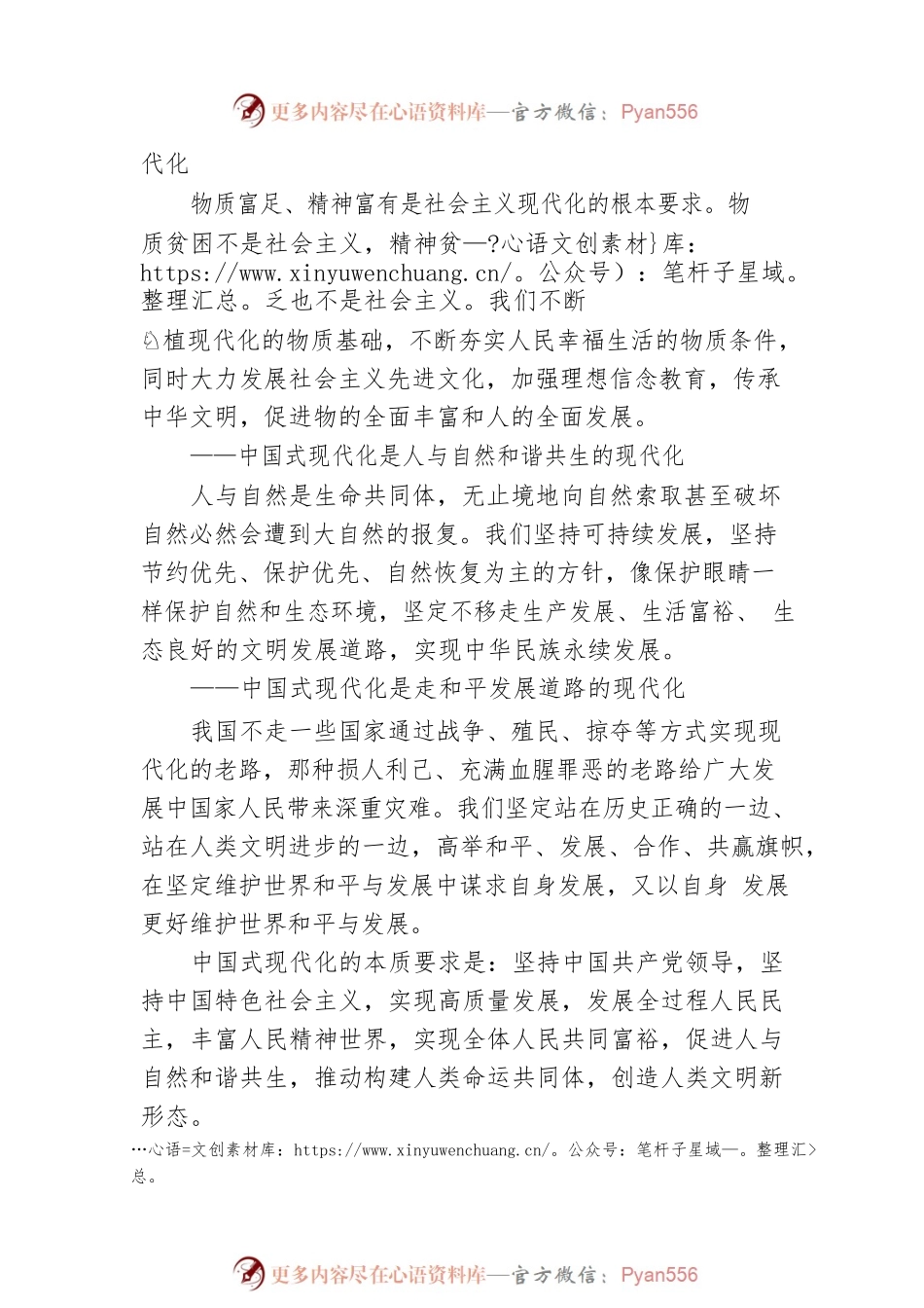 二十大宣讲稿：新时代新征程中国共产党的使命任务（20221221）.docx_第2页