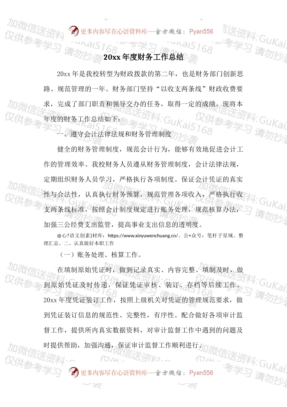 事业单位的财务工作总结.docx_第1页