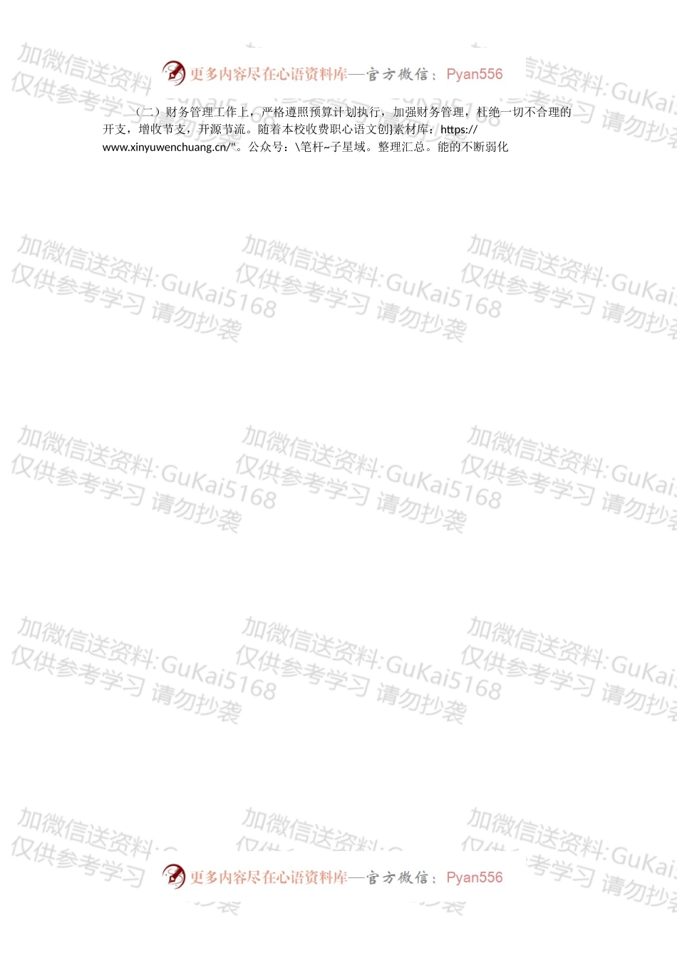事业单位的财务工作总结.docx_第2页
