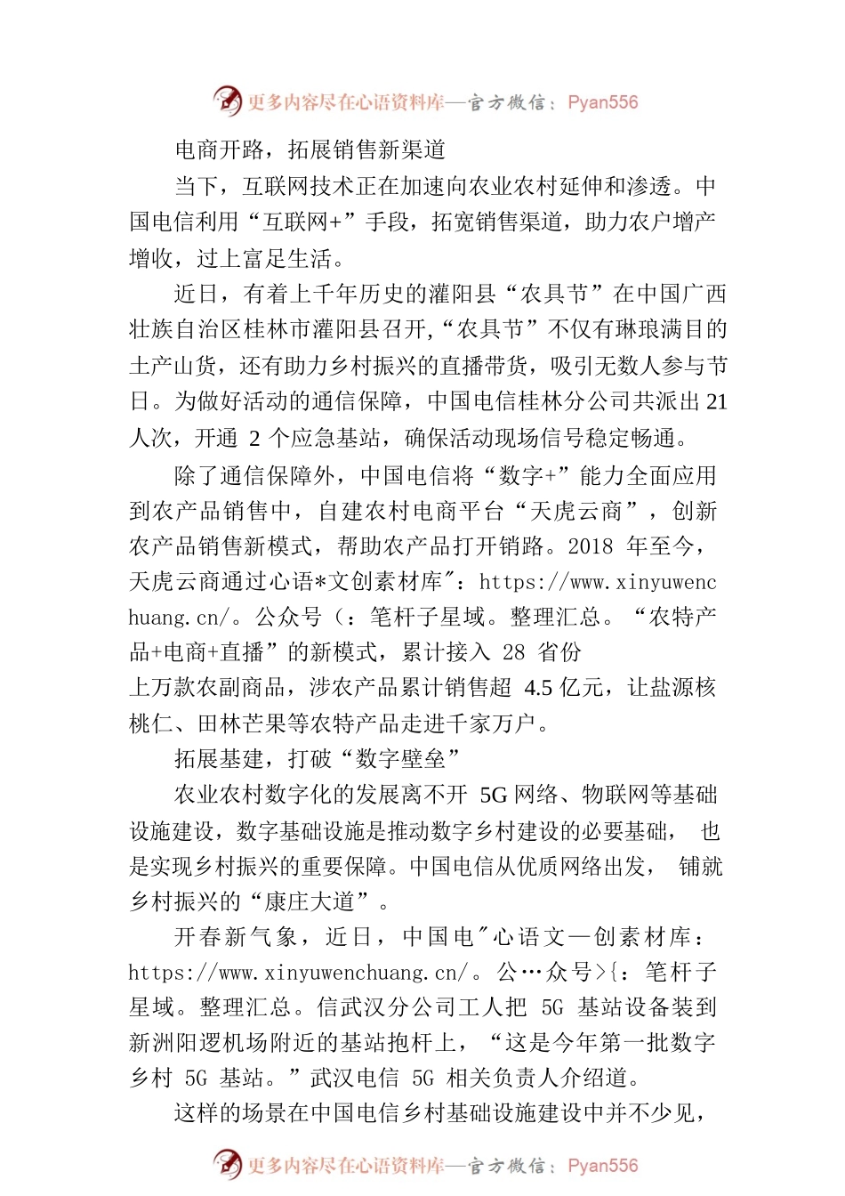 中国电信：数字兴农 奏响乡村振兴“春之和鸣”.docx_第2页
