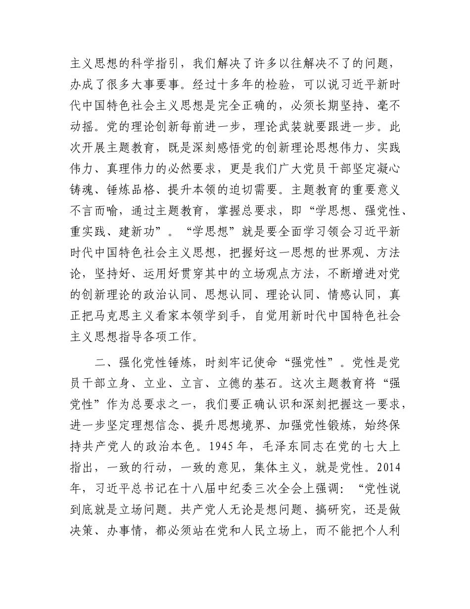主题教育研讨发言：踔厉奋发，以主题教育为动力不断开创事业发展新局面2000字.docx_第2页