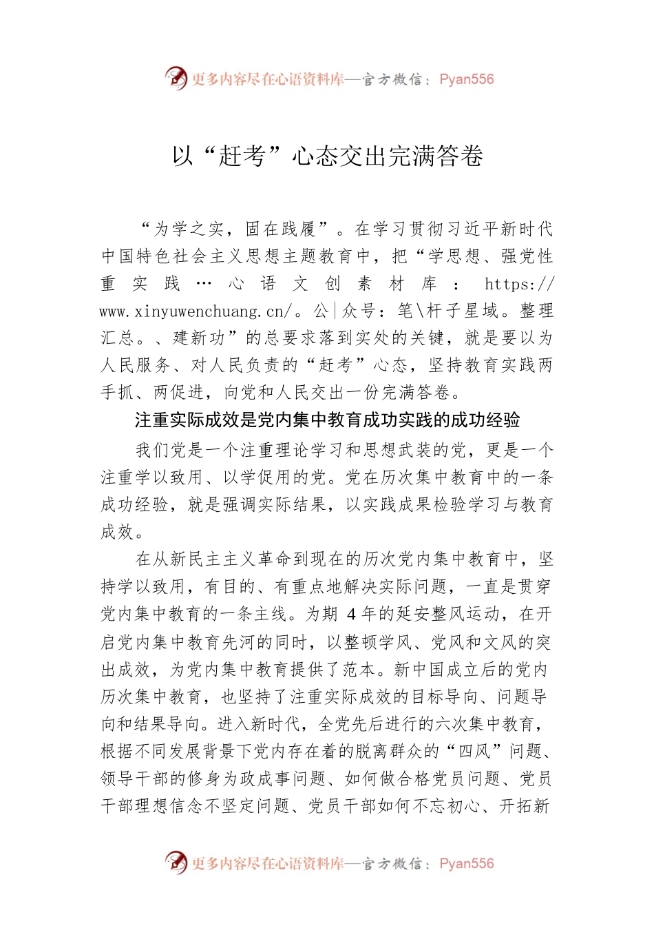 以“赶考”心态交出完满答卷.docx_第1页