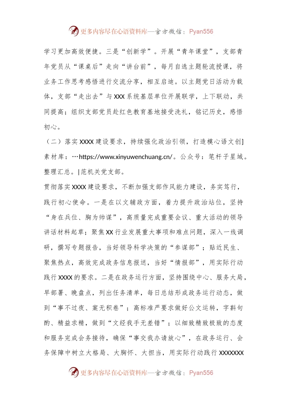 以“五个坚持”为遵循打造“五个一流”党支部.docx_第2页