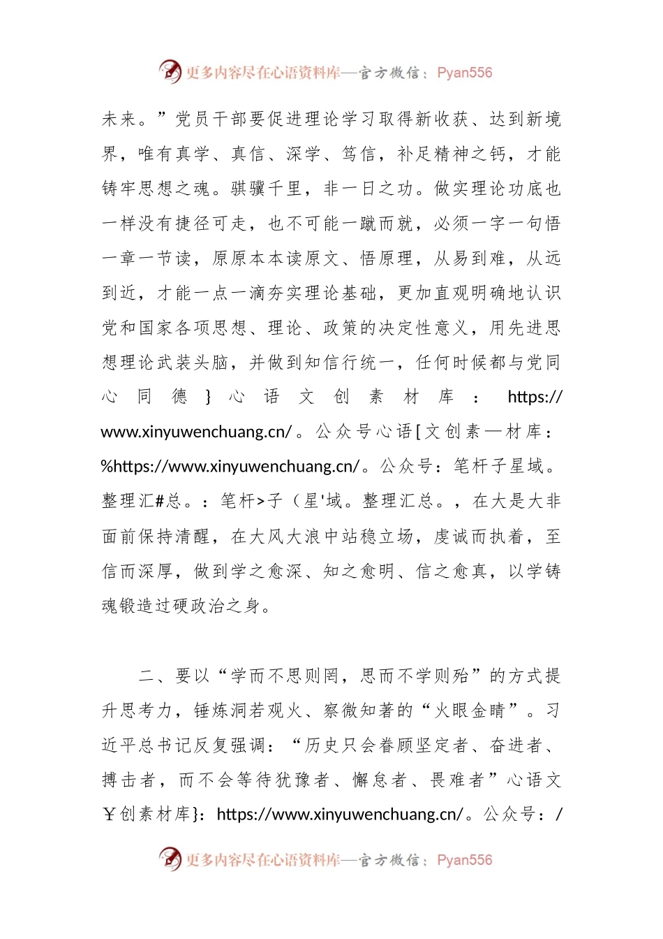 主题教育研讨交流发言：在主题教育中提高政治三力答好“时代答卷”.docx_第2页