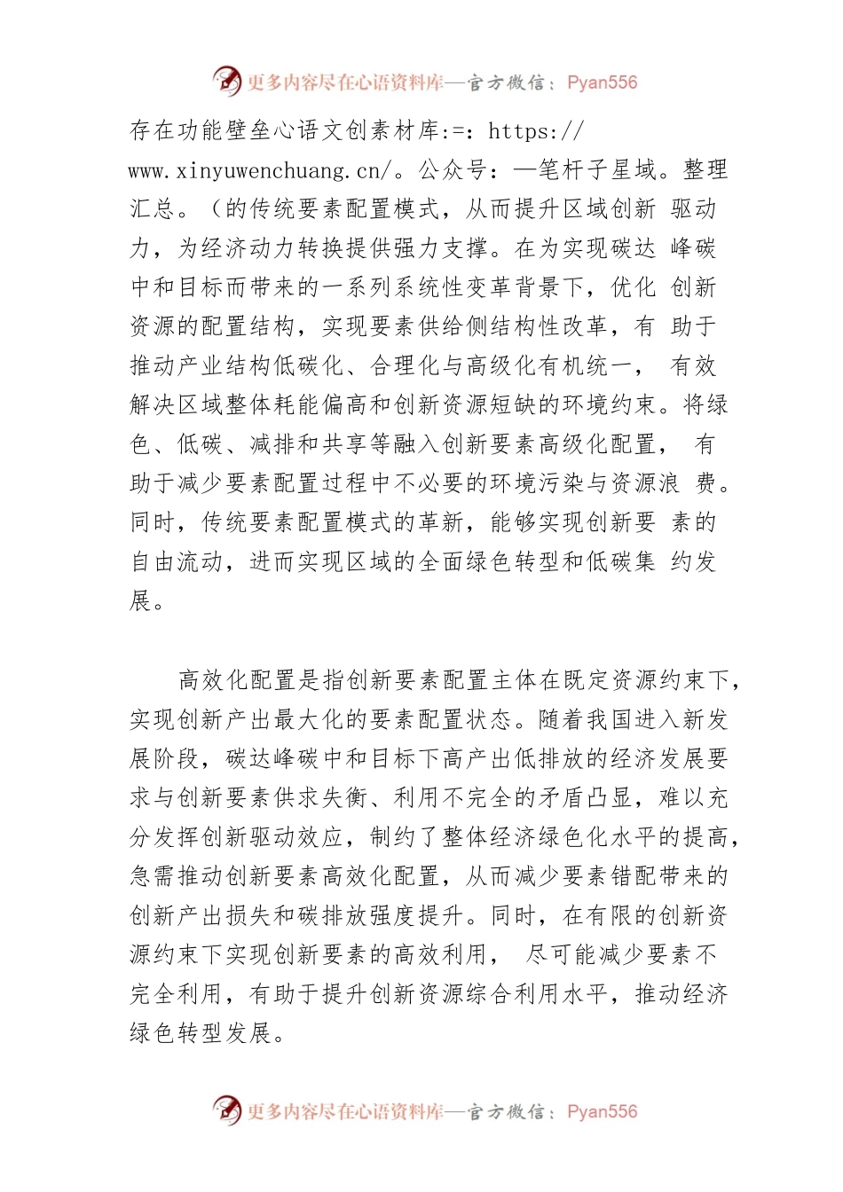 【碳达峰碳中和工作】优化“双碳”目标下的创新要素配置.docx_第2页