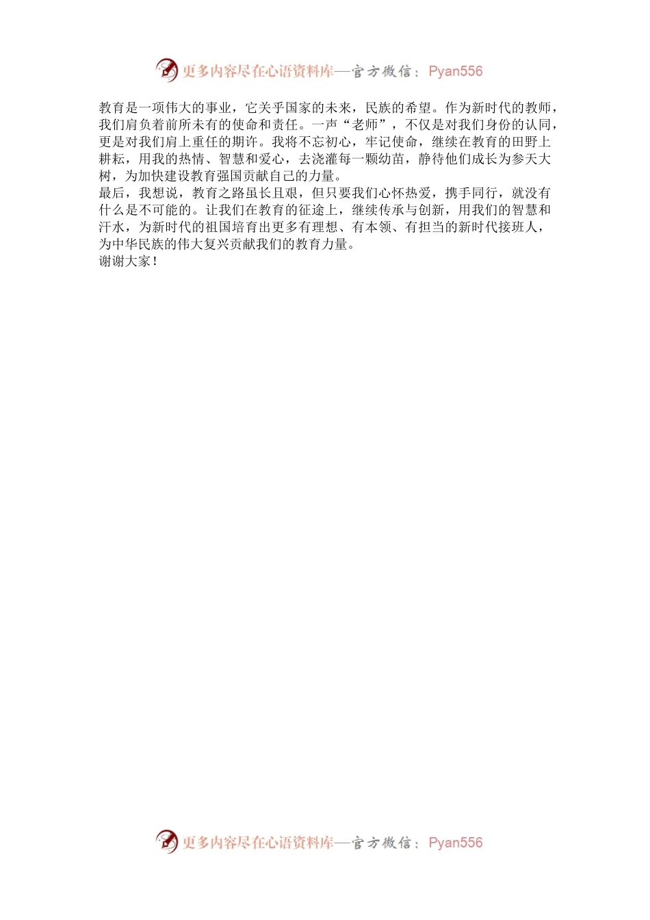 优秀教师演讲稿：岁月如歌，共育桃李.docx_第2页