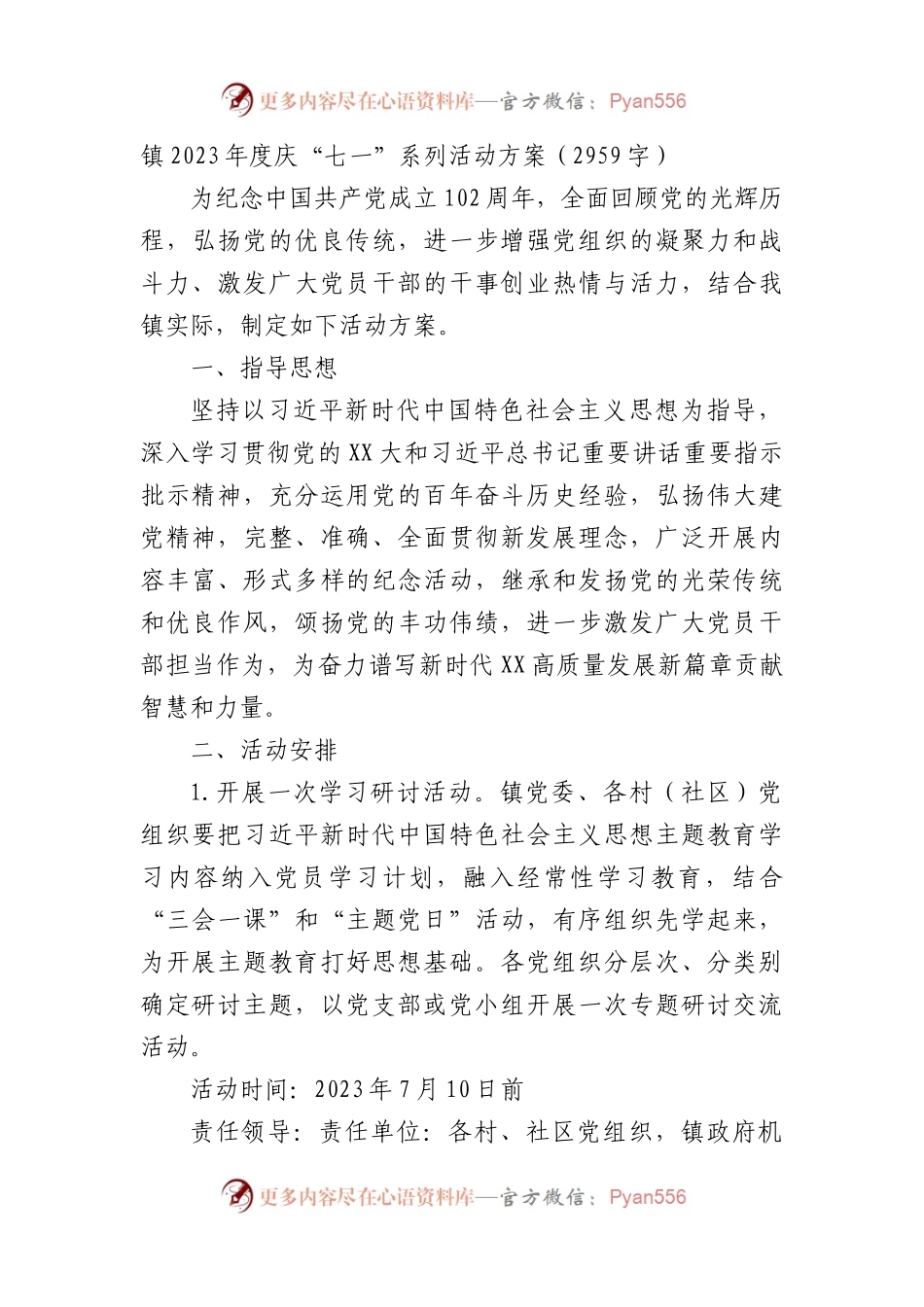 七一活动方案（乡镇）.docx_第1页