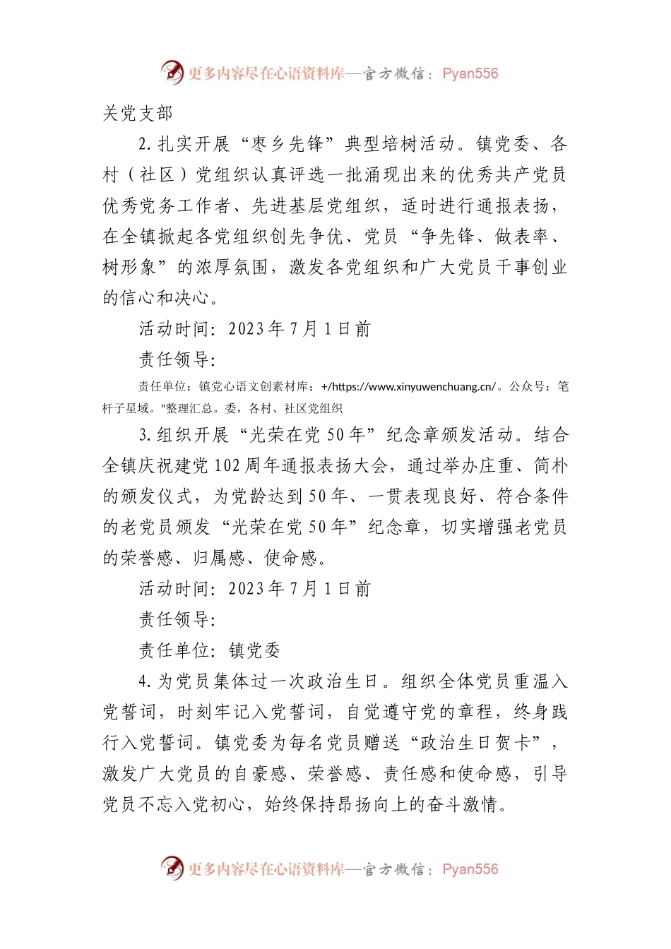 七一活动方案（乡镇）.docx_第2页