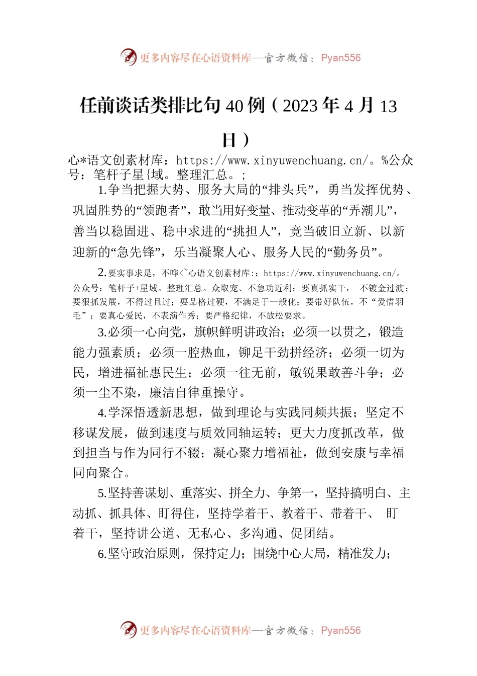 任前谈话类排比句40例（2023年4月13日）.docx_第1页