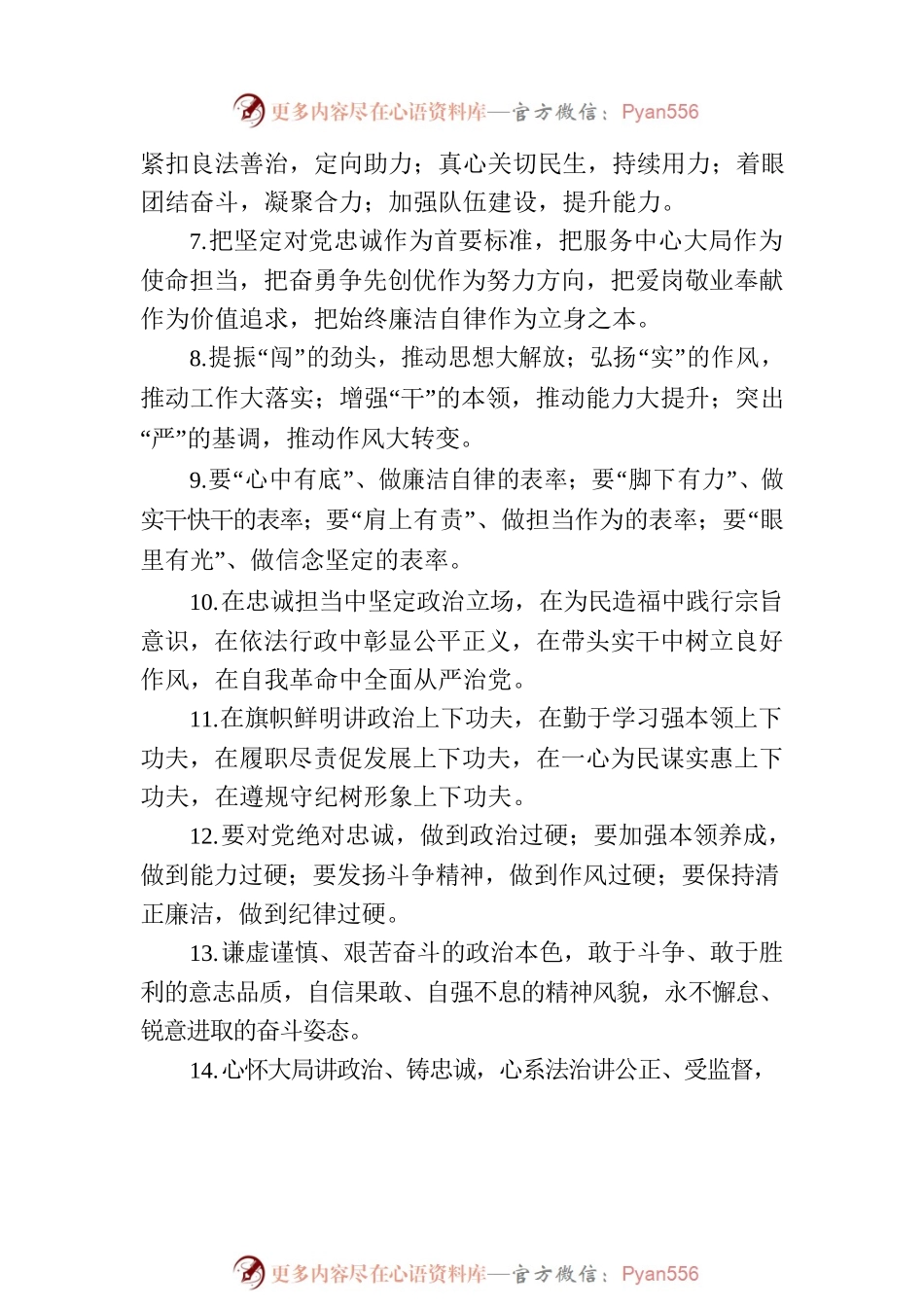 任前谈话类排比句40例（2023年4月13日）.docx_第2页