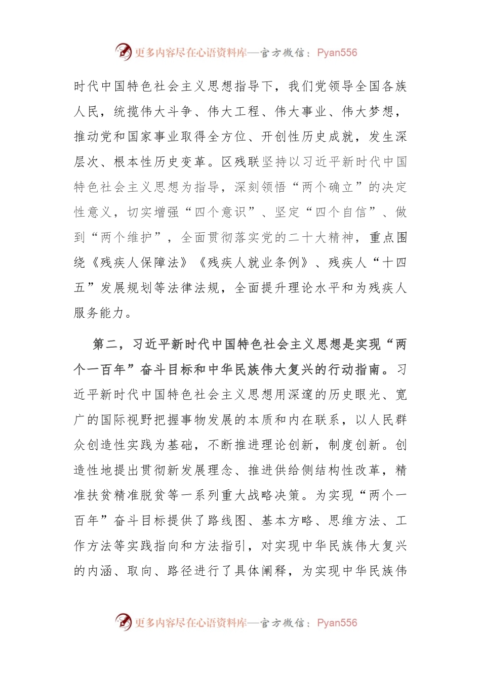 专题党课：学深悟透新思想 实干担当建新功.docx_第2页