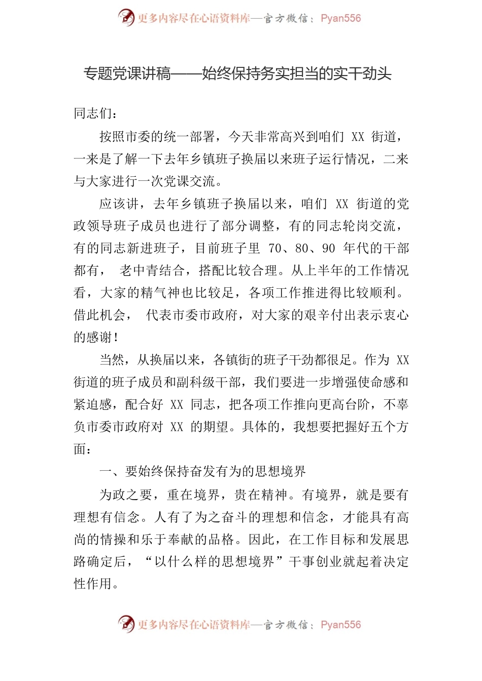 专题党课讲稿汇编（3篇）1.docx_第2页