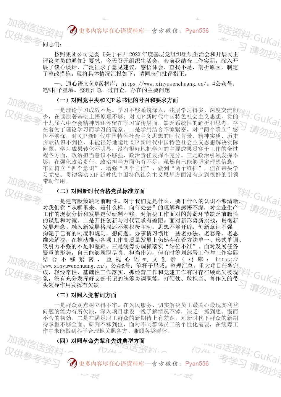 企业党支部书记在基层党组织组织生活会上的自我剖析材料.docx_第1页