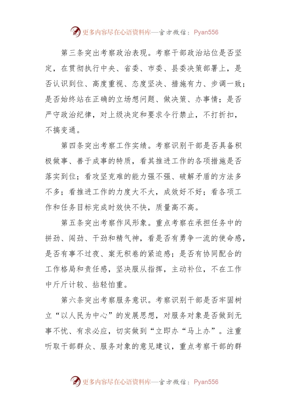 一线考察识别干部工作实施办法（试行）.docx_第2页