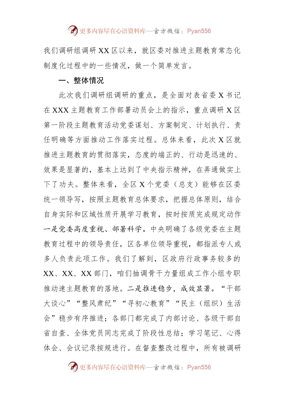 主题教育调研成果交流会发言.docx_第2页