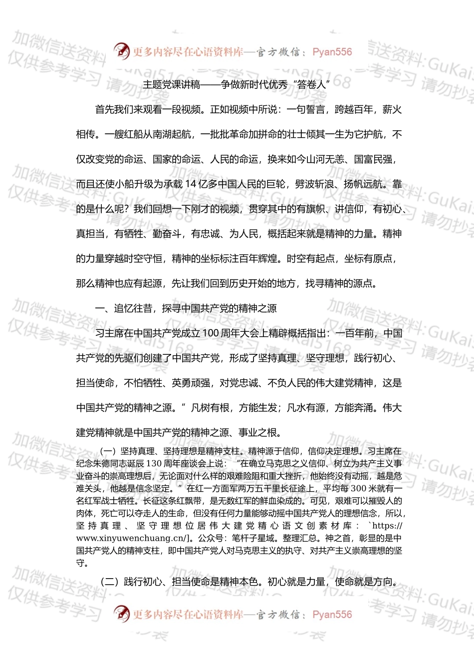 专题党课讲稿：争做新时代优秀“答卷人”.docx_第1页