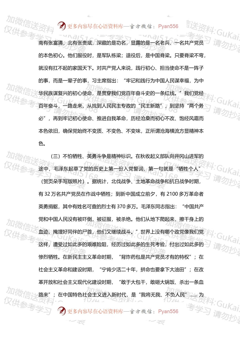 专题党课讲稿：争做新时代优秀“答卷人”.docx_第2页