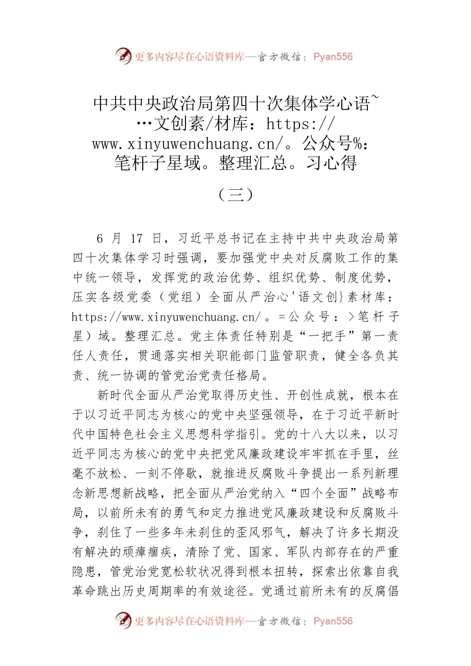 中共中央政治局第四十次集体学习心得（三）（20220809）.docx_第1页