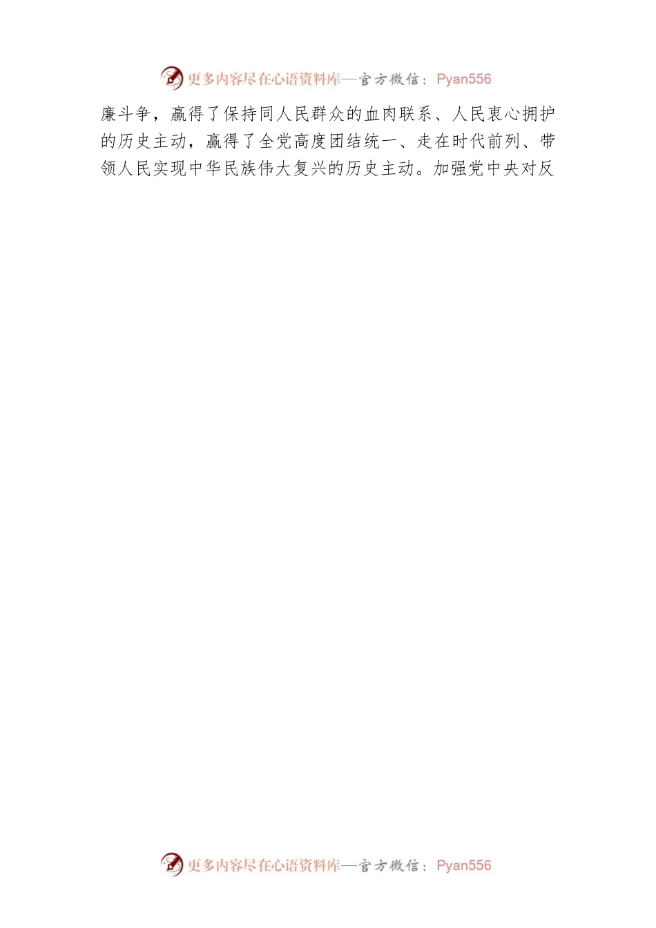 中共中央政治局第四十次集体学习心得（三）（20220809）.docx_第2页
