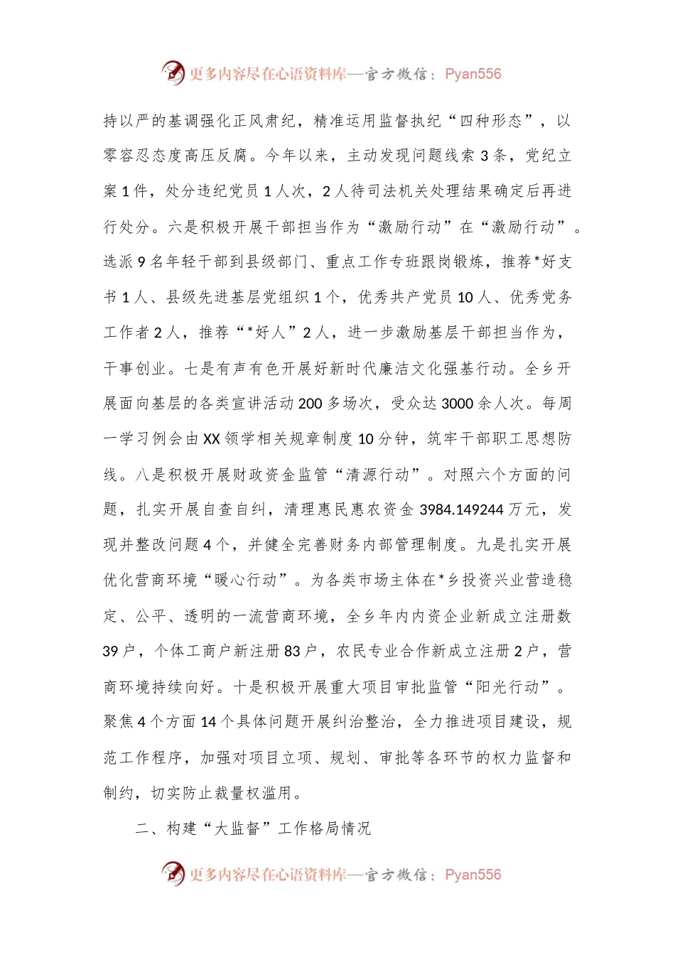乡村振兴领域不正之风和腐败问题专项整治工作情况报告.docx_第2页