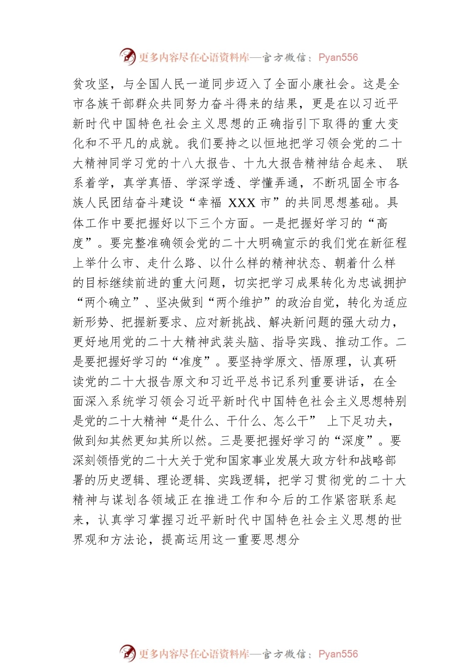 二十大精神学习交流发言：围绕主责主业主题学习 聚焦文化自信自强落实.docx_第2页