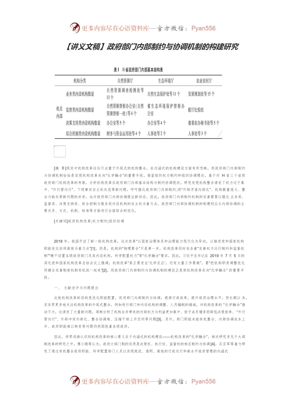 【讲义文稿】政府部门内部制约与协调机制的构建研究.docx_第1页