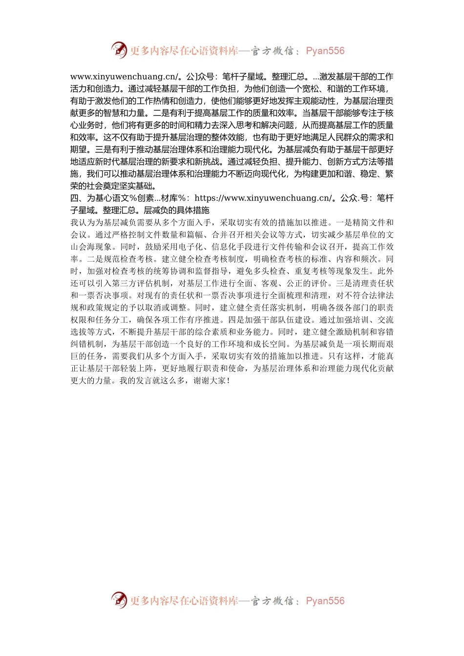 中心组学习《整治形式主义为基层减负若干规定》的交流发言.docx_第2页