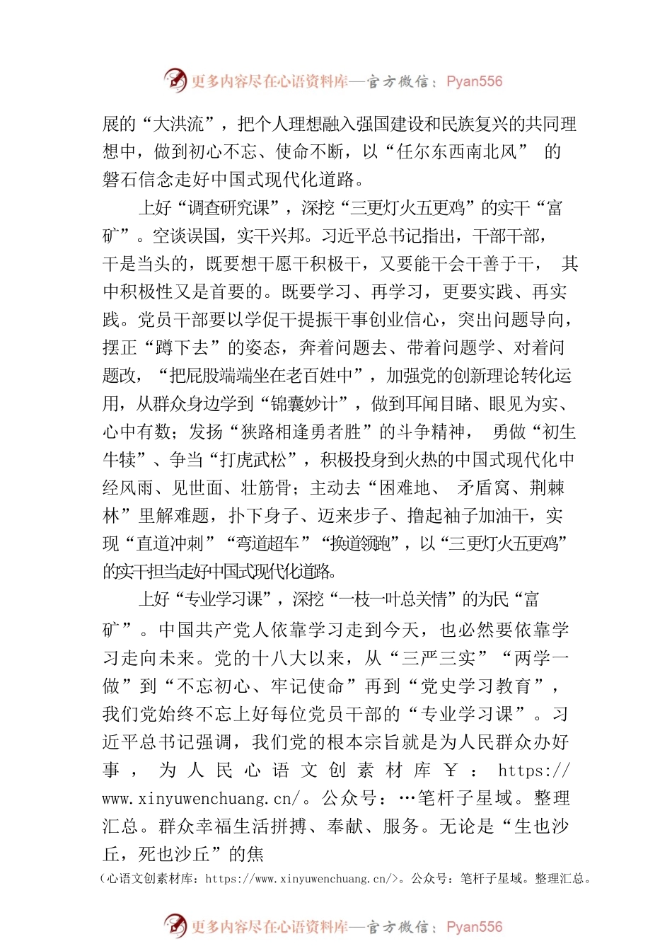 上好“四堂课”深挖主题教育“富矿”.docx_第2页