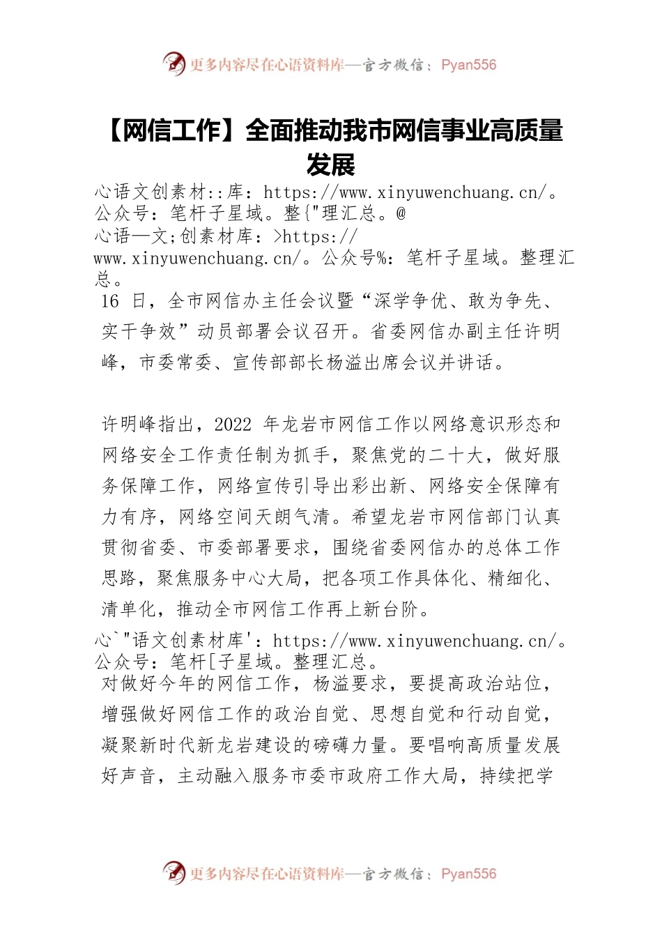 【网信工作】全面推动我市网信事业高质量发展.docx_第1页
