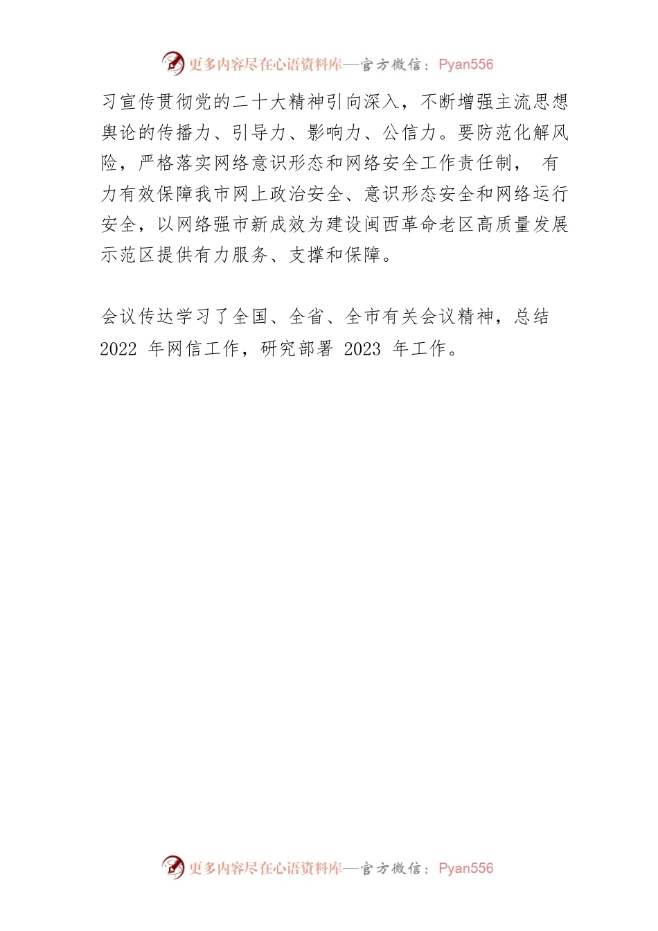 【网信工作】全面推动我市网信事业高质量发展.docx_第2页