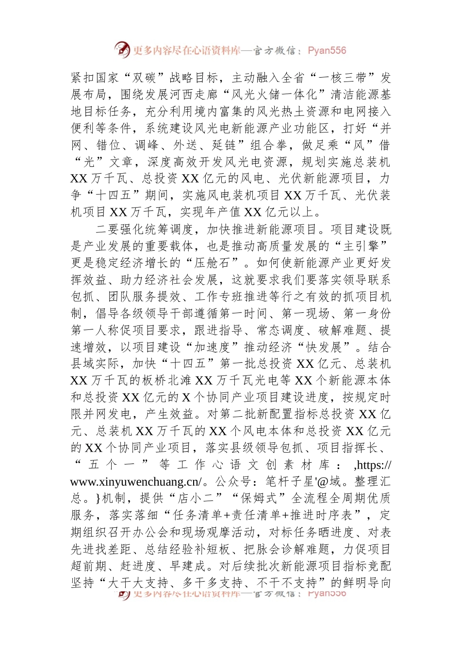 交流发言材料：加快打造县域新能源产业集群+聚力为实现“双碳”目标做贡献.docx_第2页