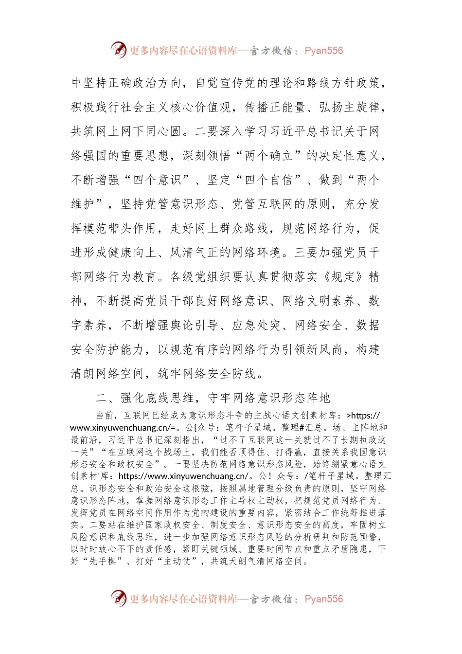 中国共产党党员网络行为规定研讨发言稿.docx_第2页